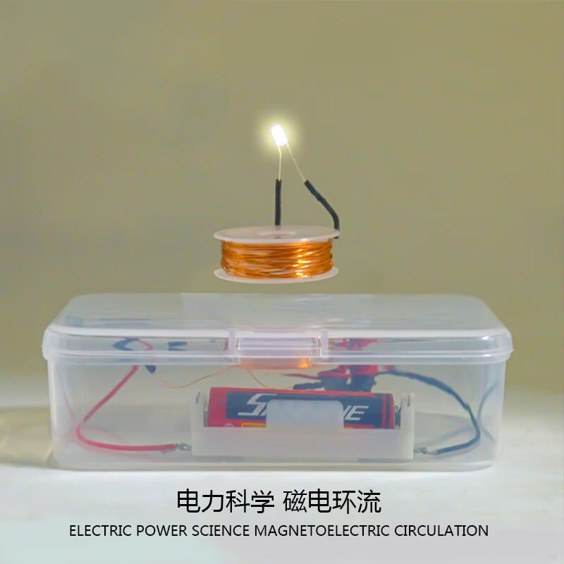 隔空取电磁感应手工电学diy科技小制作科学实验器材科技小制作儿