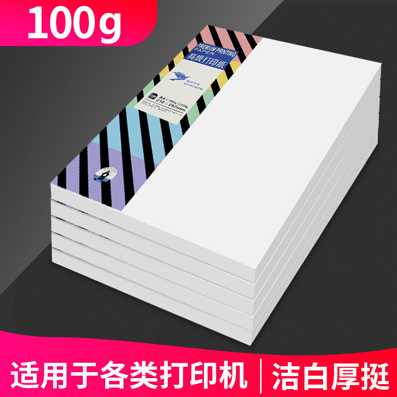 a4打印纸加厚进口纸浆加厚设计空白办公用纸高级复印纸100张包装