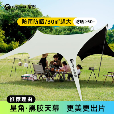 扉侣懒人天幕帐篷户外黑胶便捷式大号露营装备免搭建防晒遮阳棚
