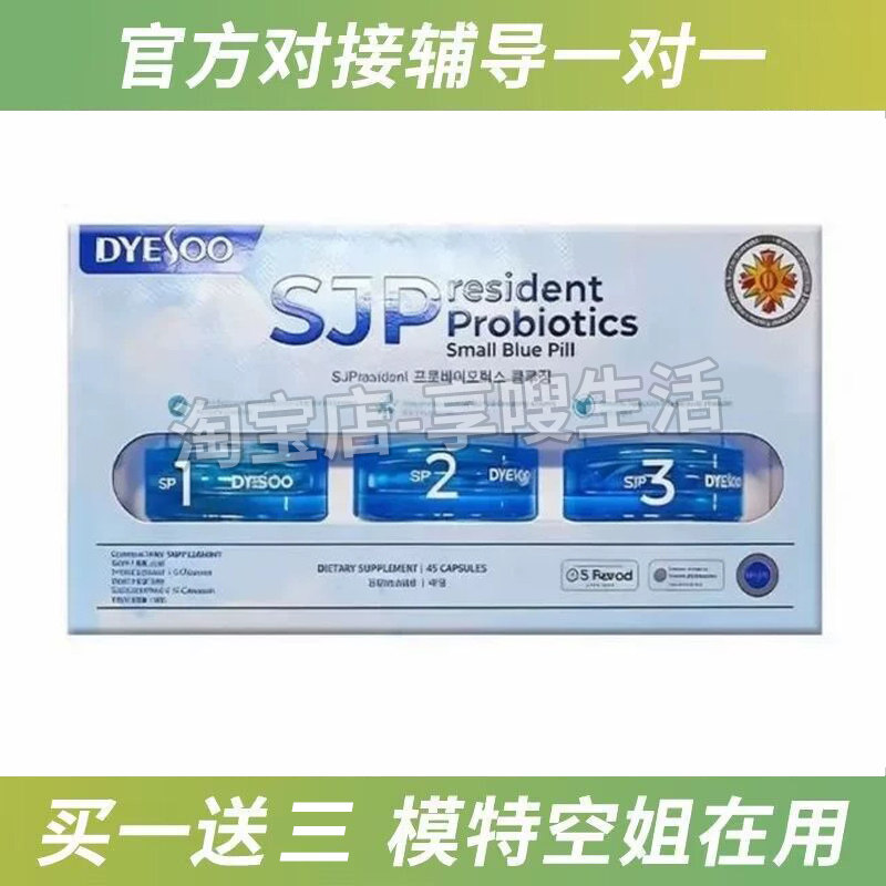 dyesoo多燕瘦SJP总统菌韩国专利菌种多燕瘦总统菌益生菌