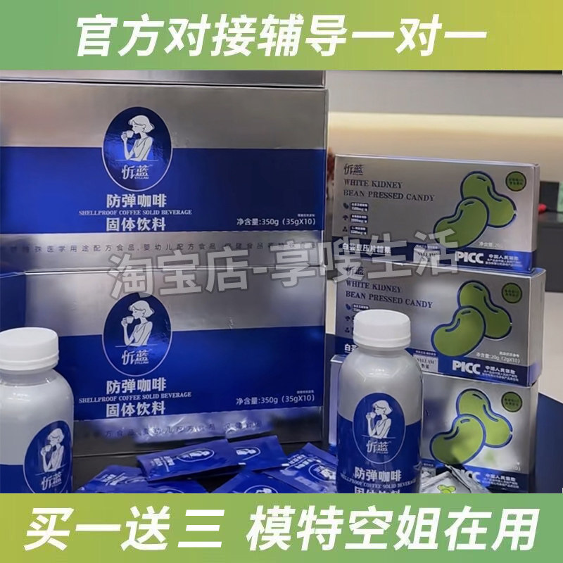 忻蓝防弹咖啡固体饮料燃旨咖啡加强版微商同款忻蓝咖啡高饱腹代餐