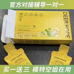 DEER HOPE草本噗噗饮复合酵素饮微商同款DEER HOPE超纤维燃燃奶咖