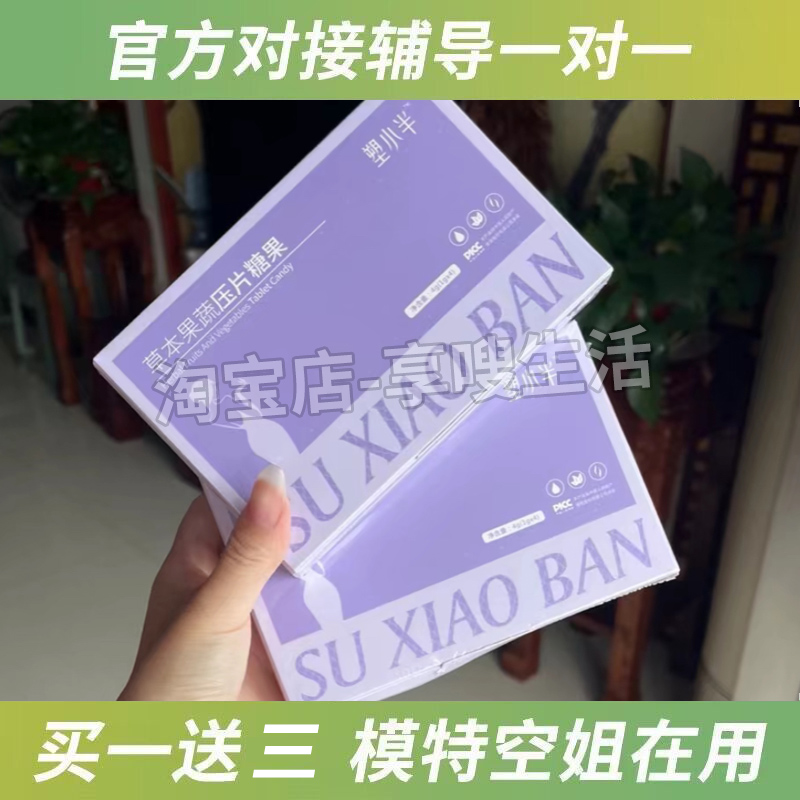 塑小半草本果蔬压片糖果微商同款
