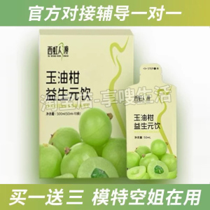 西虹人瘦玉油柑益生元饮廋身果汁饮品西红人生超燃咖啡微商同款