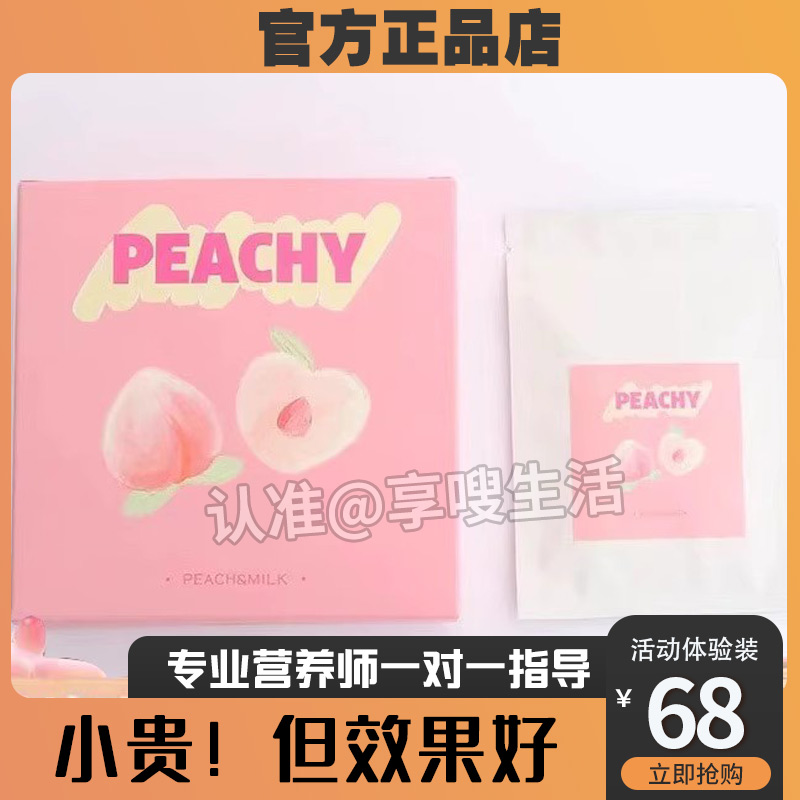 IFEELS台湾强奶糖果PEACHY水蜜桃加强版强奶片压糖果片