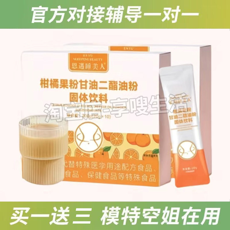 恩遇睡美人柑橘果粉甘油二酯油粉固体饮料冲饮饱腹果粉恩遇果蔬粉