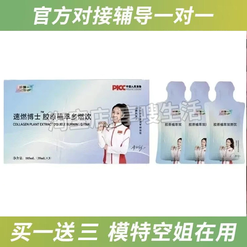 纤臻一速燃博士胶原植萃多燃饮微商小红书同款【官方正品】