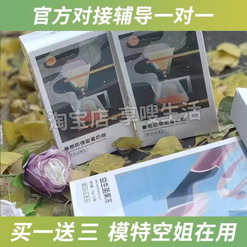 SOXIAO萧筱暴然防弹能量奶咖固体饮料咖啡MTC生酮粉果冻