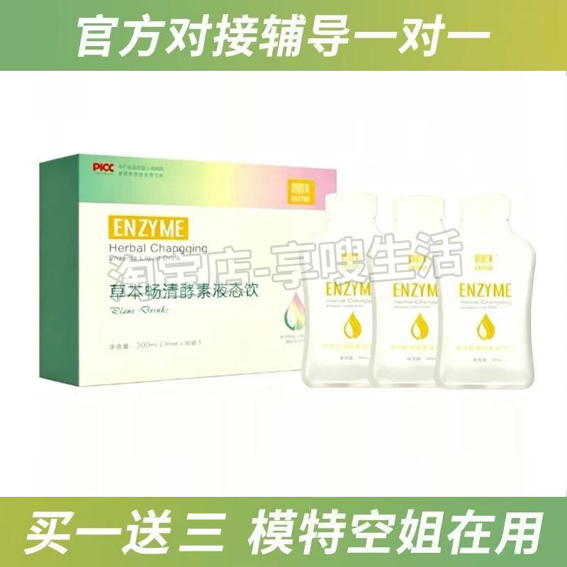 恩滋美草本畅清酵素液态饮果蔬酵素饮微商同款恩滋美草本畅轻酵素