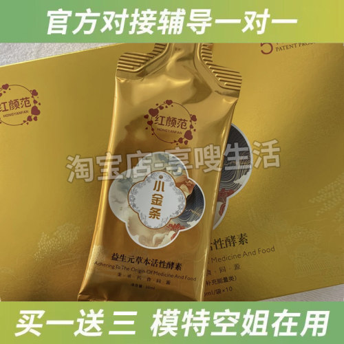 红颜范轻卡能量代餐奶昔微商同款红颜范小金条益生元草本活性酵素