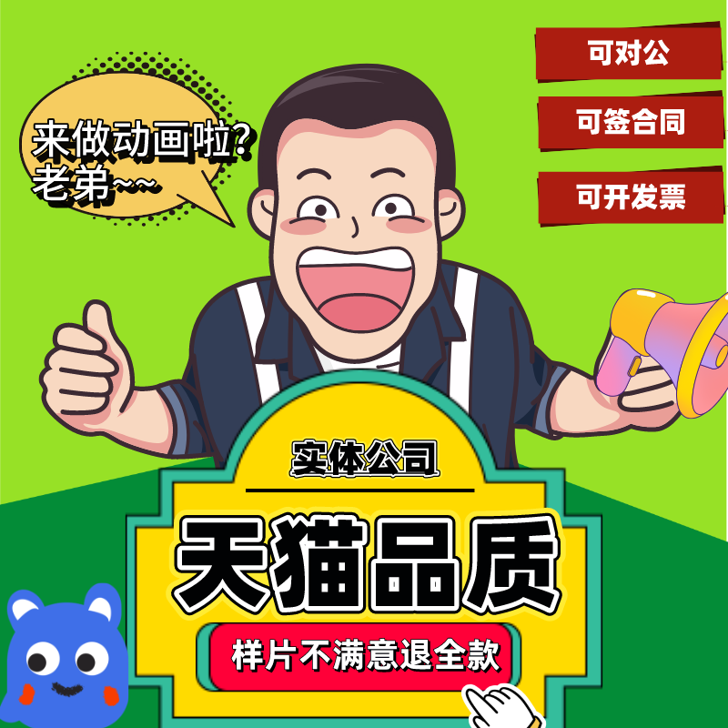 天猫品质动画设计十年经验