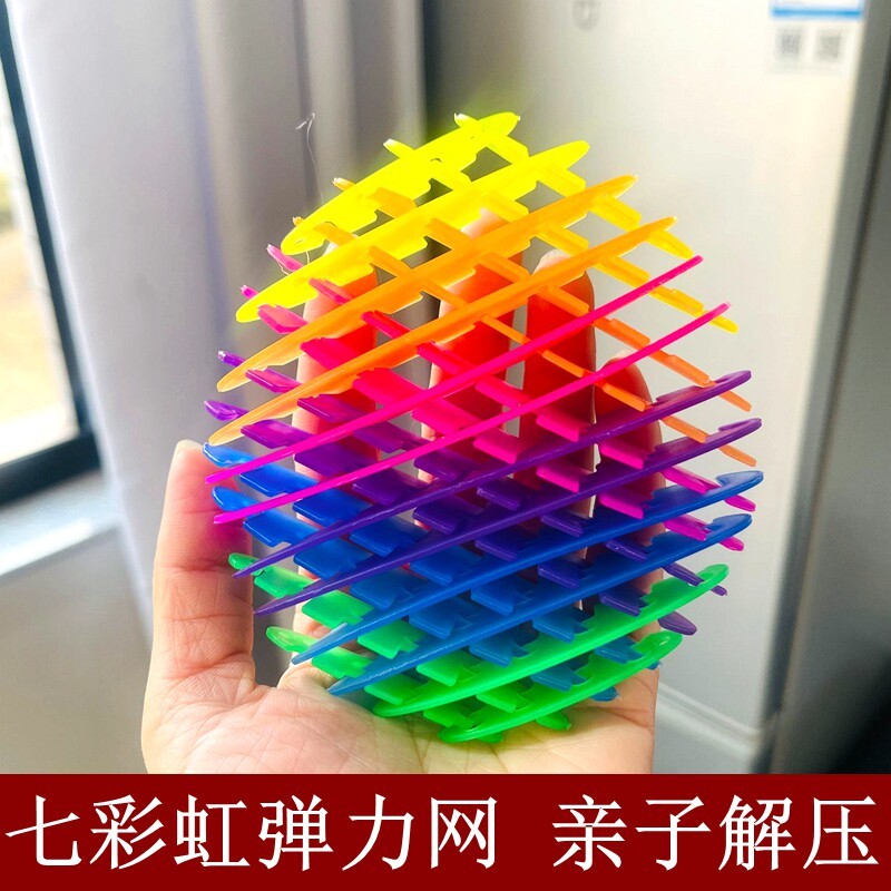 七彩虹弹力网儿童解压发泄整蛊益智玩具3D打印萝卜蠕虫抓不住亲
