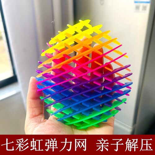 七彩虹弹力网儿童解压发泄整蛊益智玩具3D打印萝卜蠕虫抓不住亲