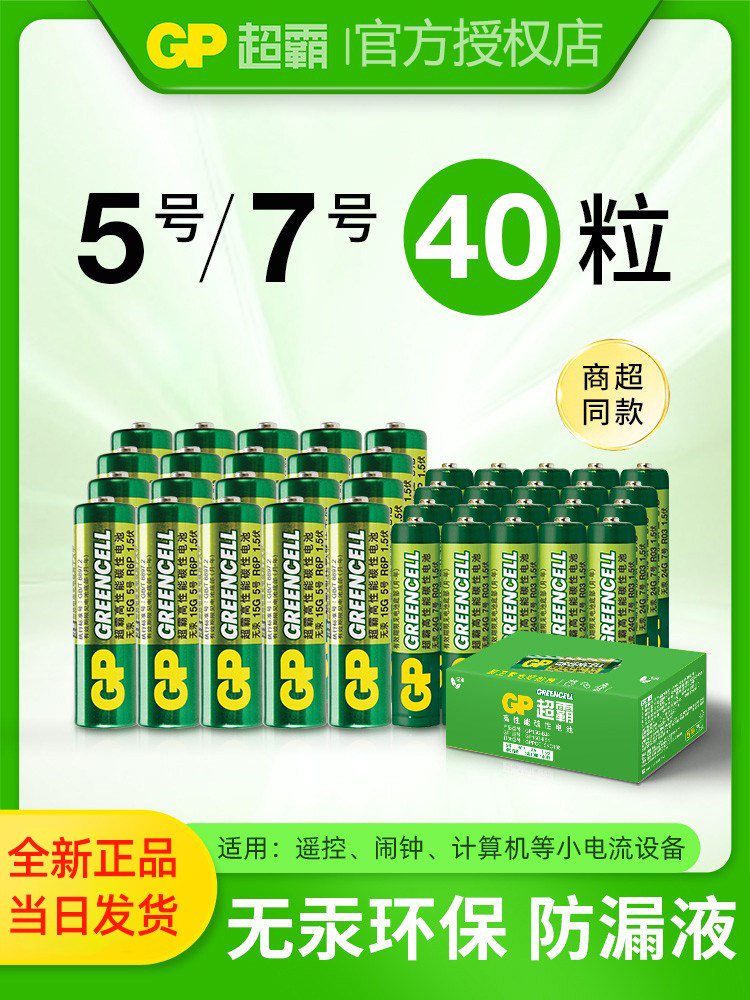 Gp Super No. 5 No. 7 Green Ultra High Performance No. 5 No. 7 Carbon-Based Air Conditioner Tv Remote Control Mouse Keyboard for Home Use