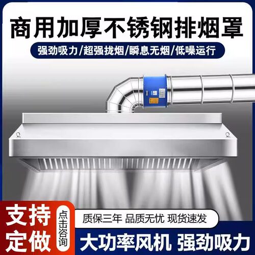 商用不锈钢油烟罩排烟罩