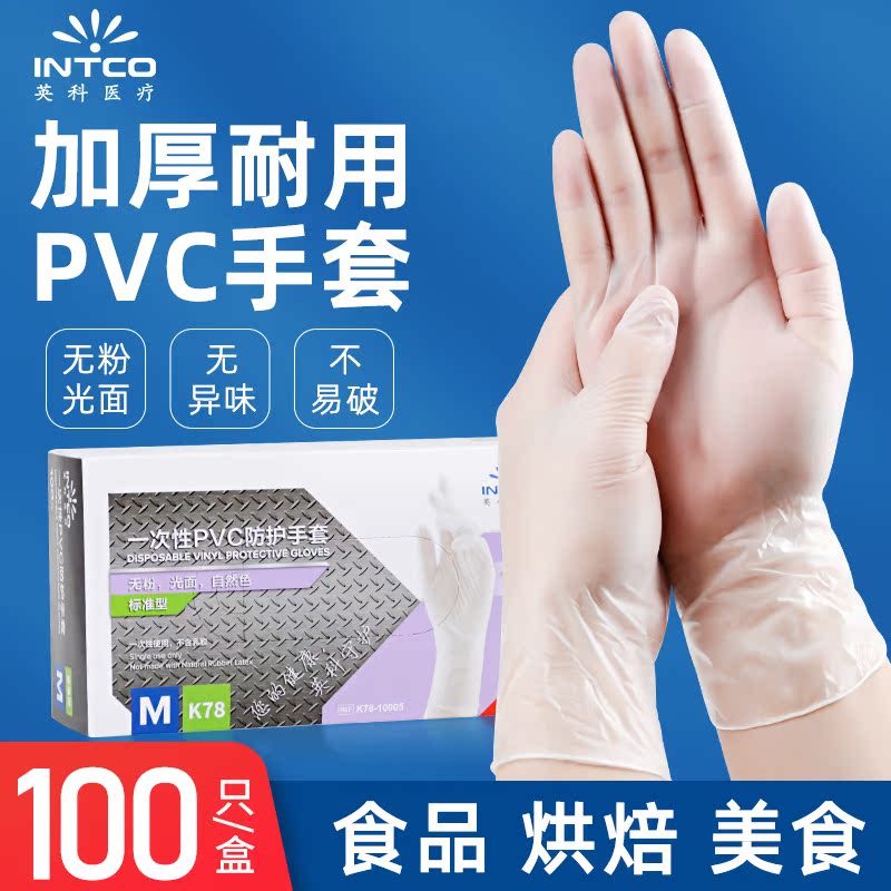 一次性手套PVC加长食品级厨房