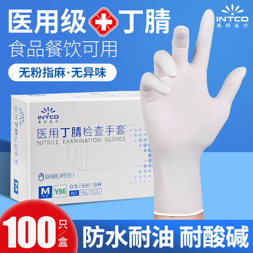 英科医疗一次性医用手套白色丁腈橡胶乳胶医护检查加厚耐用食品级
