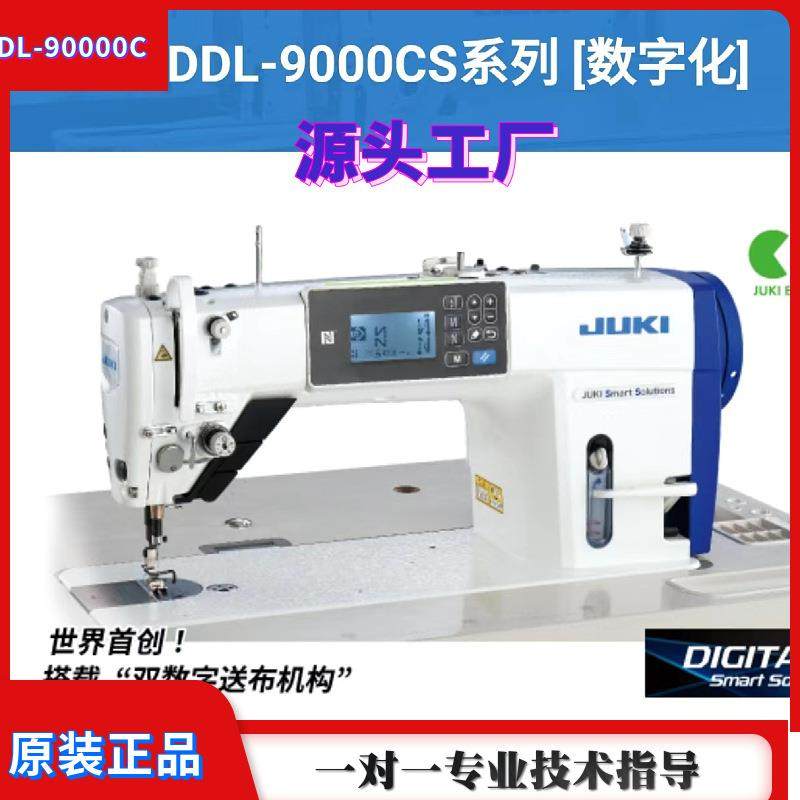 双步进步DDL9000C电脑平缝纫机缝纫机平车工业缝纫机