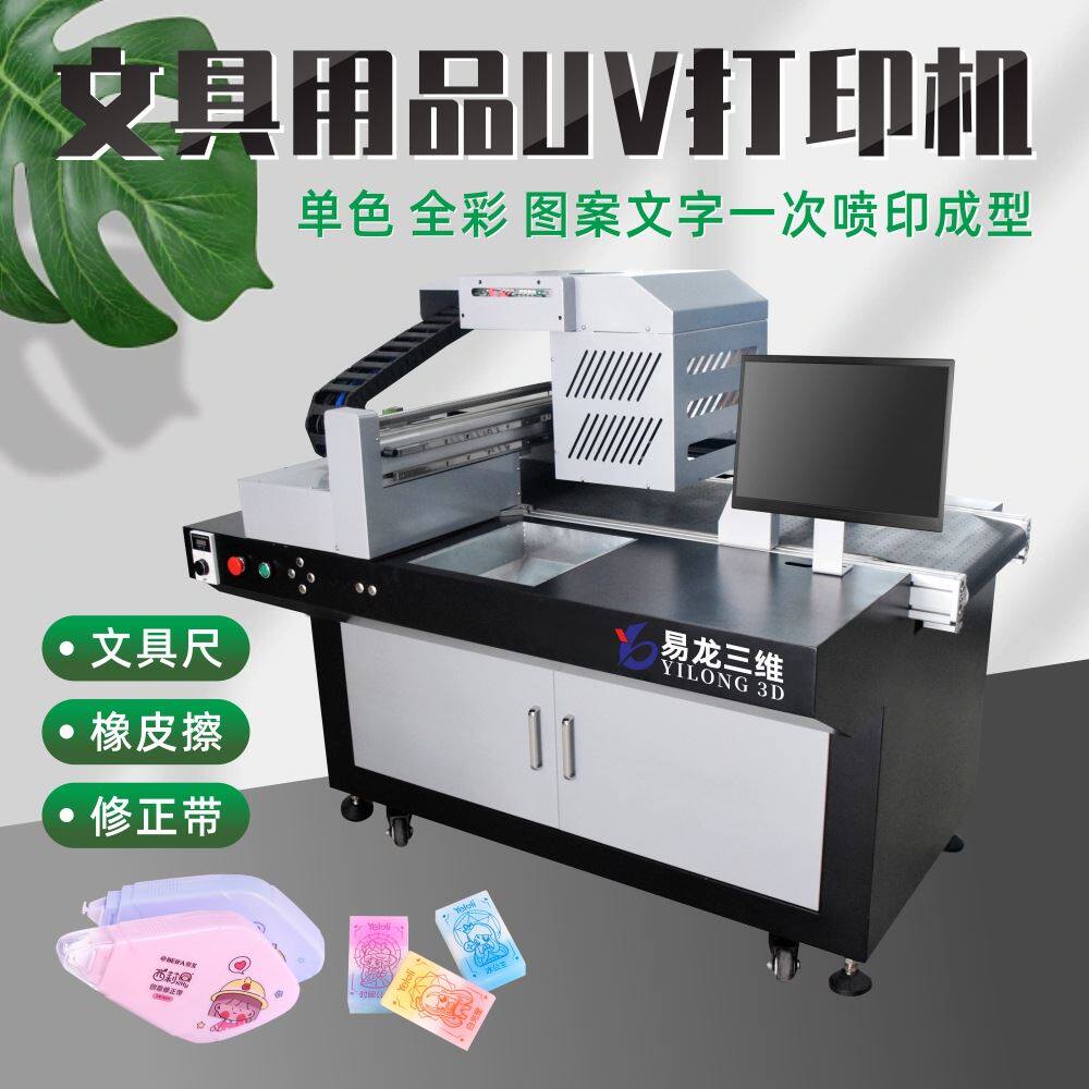 亚克力文具刻度尺彩色图案文字喷印机数码印刷机文具用品uv打印机属于什么档次？