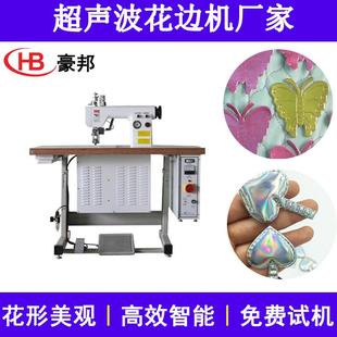 超声波花边机压花缝纫机镂空面料内衣布辅料饰品超声波花边机20K