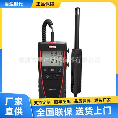 HD110 便携式温湿度仪Sauermann和KIMO索尔曼电容湿度