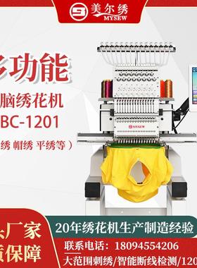美尔绣MBC1201(400X510)单头12针全自动电脑绣花机刺绣机服装机器