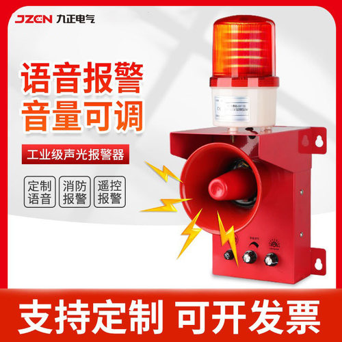 LBJ-150工业大功率声光报警器130分贝户外蜂鸣器行车装载高分贝警