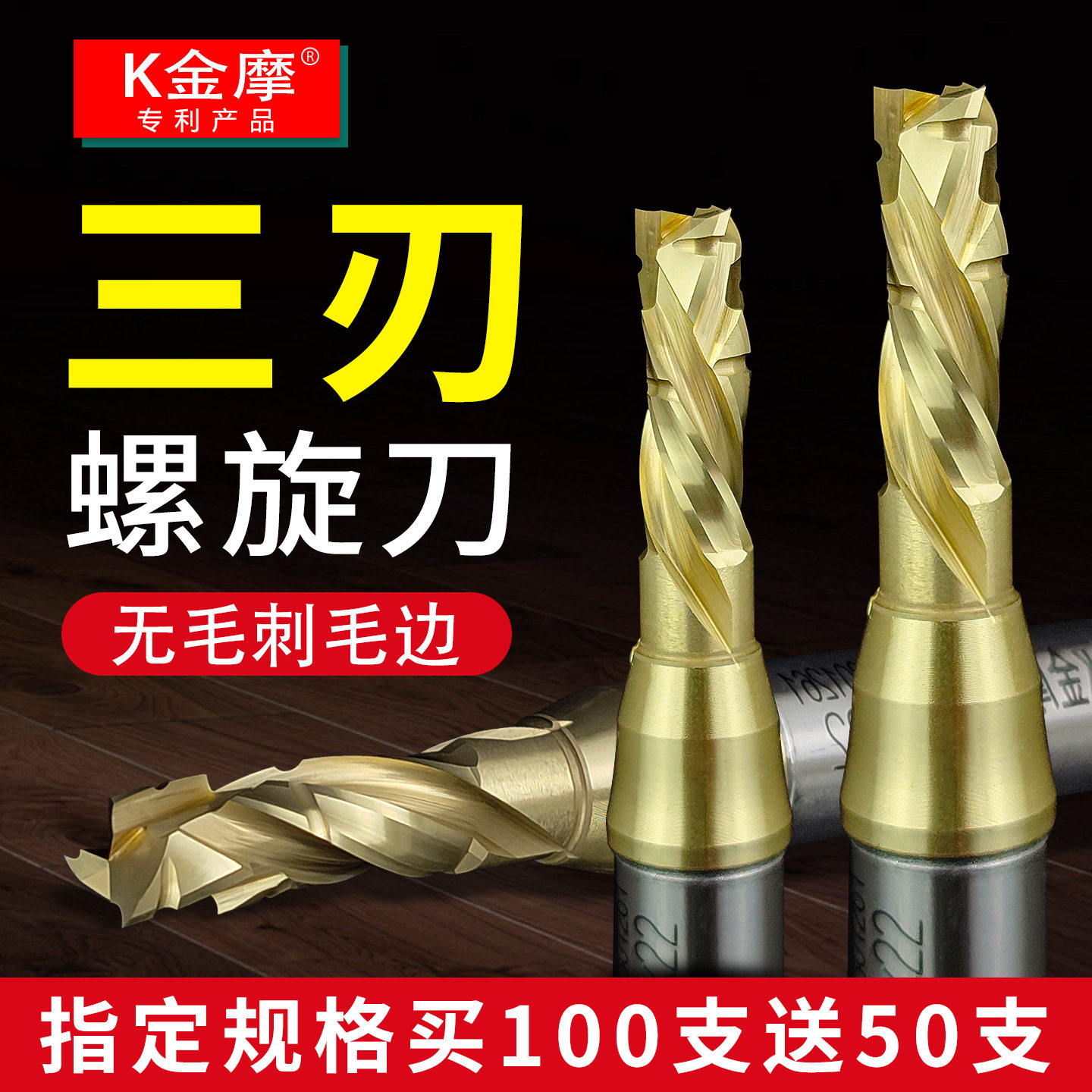 K金摩双贴面专用三刃复合刃螺旋三面刃铣刀