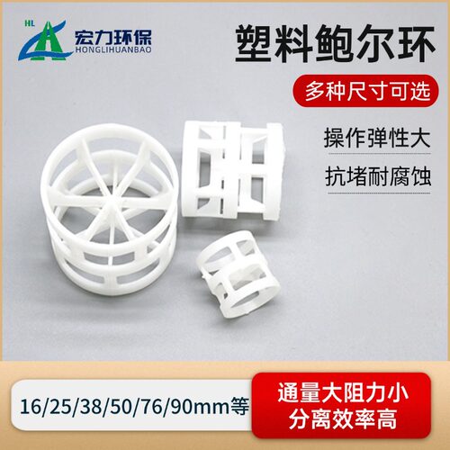 塑料鲍尔环 Φ38mm 传质高效 制药精馏塔防腐填料 聚丙烯鲍尔环