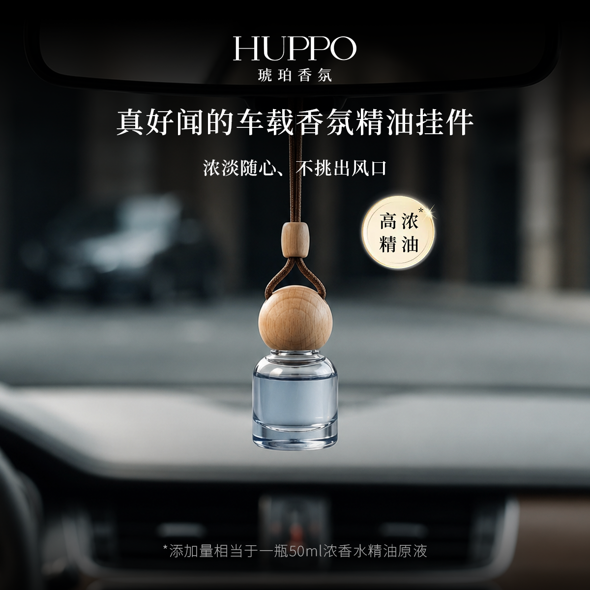 HUPPO后视镜车载香薰挂件精油