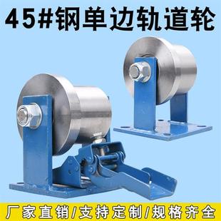 地铁高铁滑轮 槽钢铁门大门铁槽轮 工字钢轨道轮 单边火车轨道轮