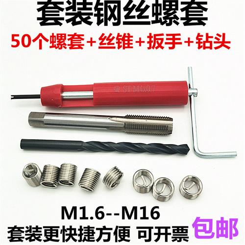 套装钢丝螺套 螺纹修复工具牙套丝锥扳手钻头全套M2M3M4M5M6M8M10