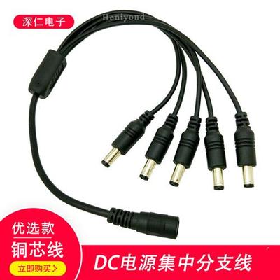 DC电源线公母DC5.5*2.1监控12v一分拖二三四五接头电源插头连接线