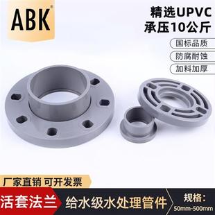 UPVC活套法兰分体法兰片座PVC管件塑料法兰盘给水管接头