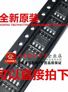 TB67H451AFNG 替代A4950/DRV8870/AT8870 有刷电机驱动芯片 SOP8