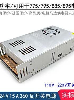 24V10A开关电源电源适配器15A大功率直流电机马达供电360W变压器