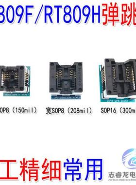 RT809F RT809H 烧录器编程器 窄8 宽8 16脚 弹跳座 读写座 转换座