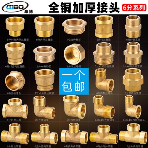 6分水管铜接头配件大全 DN20三通弯头内外丝直接变径转换转接头