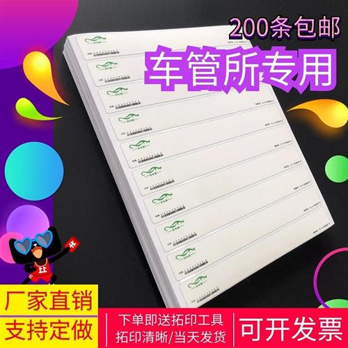 汽车拓印纸拓号托码条车架号码机动车摩托空白膜车管所专用带刻度