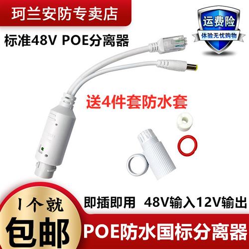 监控POE分离器48V转12V2A室外防水网络摄像头国标带隔离供电模块