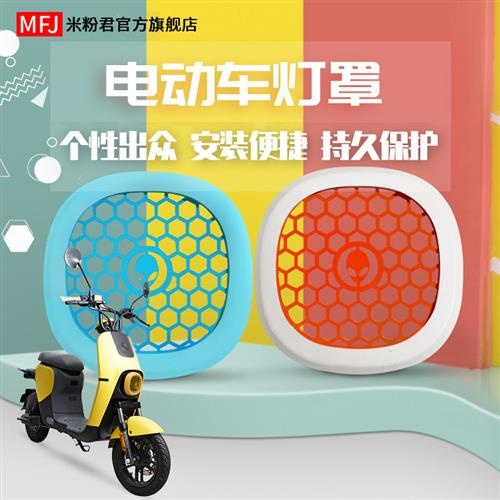 电动车Bmax60/90配件改装大灯罩保护大灯适用C40C60/C80B30C/B80