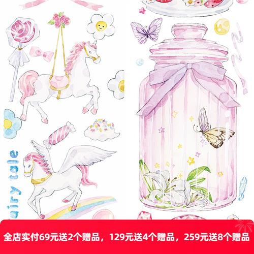 新七天社团造景手账手帐素材和纸胶带贴纸玻璃瓶旋转木马特油整卷