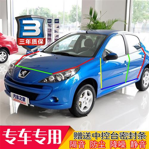 标志207专用汽车门全车隔音条防尘防撞密封胶条加装防尘改装配件