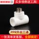 ppr外丝三通热熔接头外牙三通20 4分32水暖管件自来水管配件