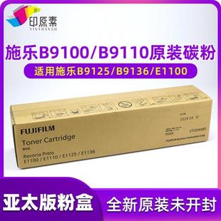 B9136粉盒E1100 B9125 E1110墨粉 施乐B9100碳粉B9110 原装