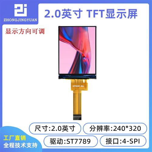 2寸液晶屏2.0寸tft lcd显示屏2寸显示屏st7789串口屏240x320液晶