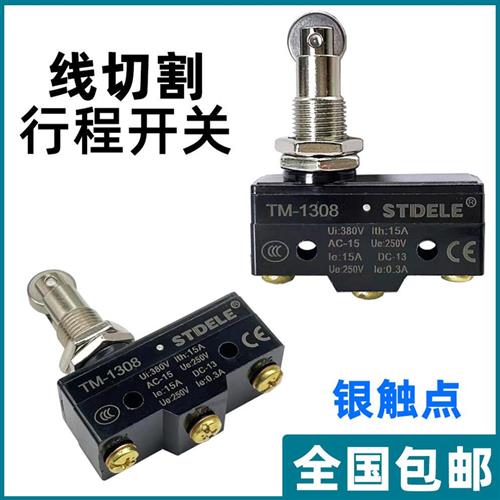 线切割配件机床限位器LXW5-11Q1快走丝控制丝筒换向开关TM-1308