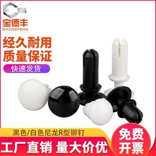塑料R型铆钉 尼龙铆钉按压式 PC板R形铆钉塑胶卡扣塑料子母铆钉