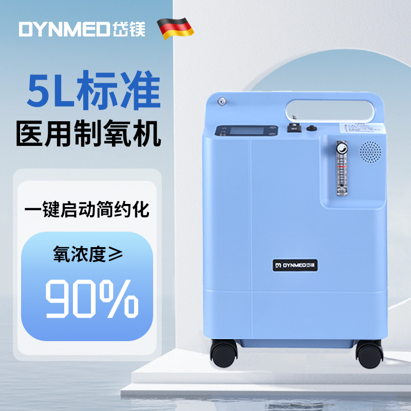 岱镁医用制氧机5升大流量带雾化