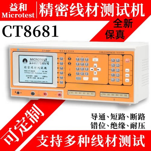 益和CT8681/8683/360精密线材综合测试仪数据线线材导通机测试仪
